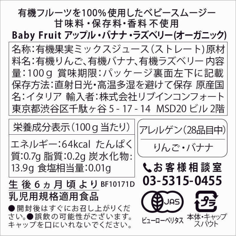 Baby Fruit 100% Fresh Organic Fruit Apple Banana Raspberry