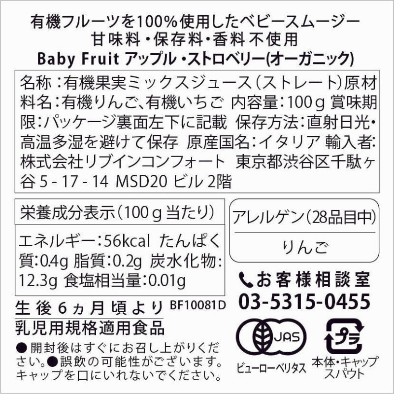 Baby Fruit 100% 有機フルーツ アップルストロベリー