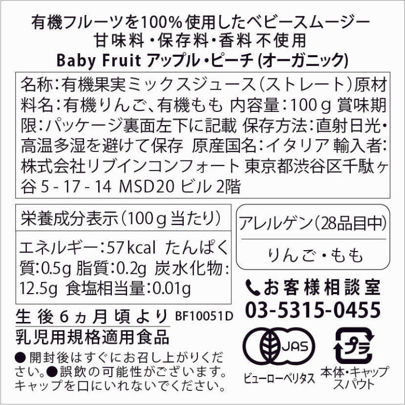 Baby Fruit 100% 有機フルーツ アップル・ピーチ