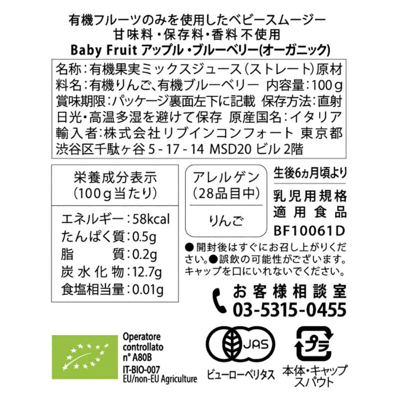 Baby Fruit 100% 有機フルーツ アップル・ブルーベリー