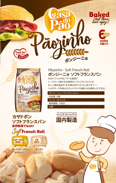 Casa do Pao ソフトフランスパン　6個入り【冷凍】