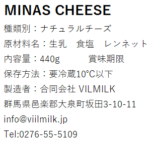 MINAS CHEESE ミナスチーズ 440g【冷蔵】