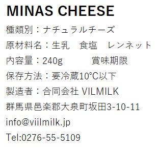 MINAS CHEESE ミナスチーズ 240g【冷蔵】