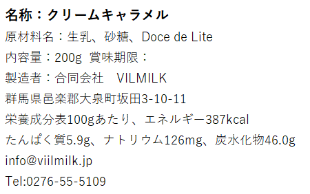 VILMILK  クリームキャラメル 200g【冷蔵】