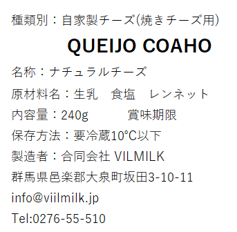 VILMIK 焼きチーズ用 QUEIJO COALHO 240g