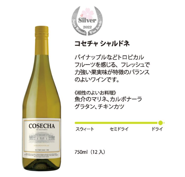Cosecha コセチャ シャルドネ 白ワイン 750ml