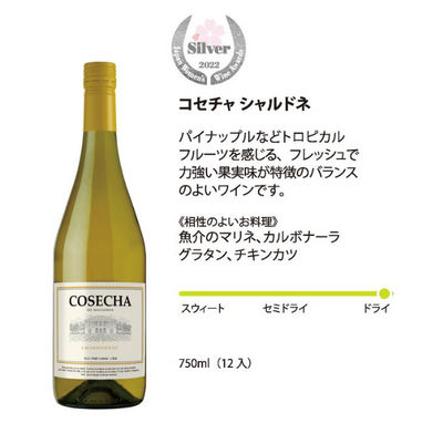 COSECHA CHARDONNAY コセチャ シャルドネ 白ワイン 750ml