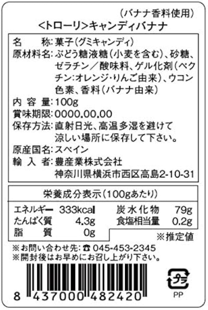 Trolli キャンディバナナ グミ 100g