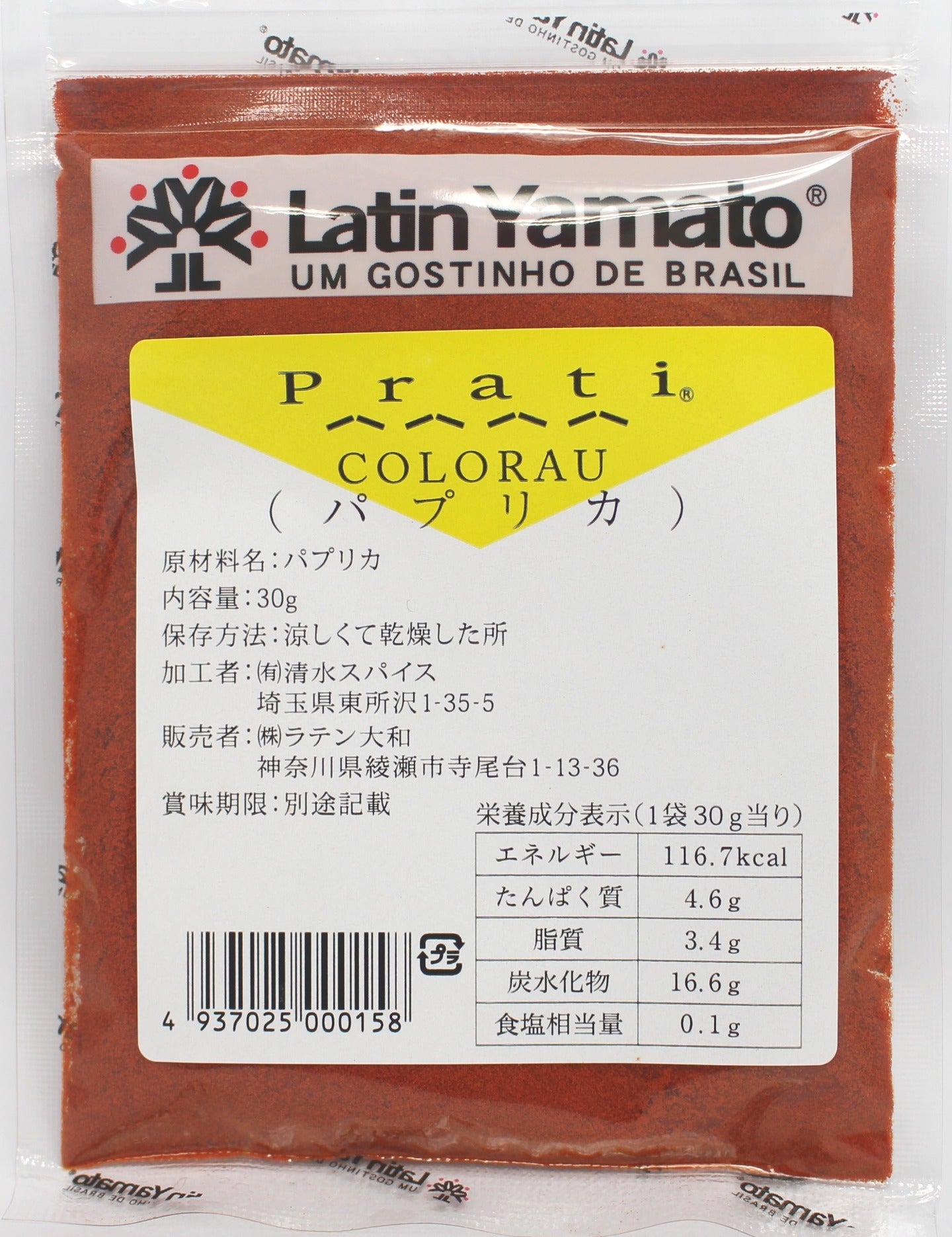 Latin Yamato Paprika Powder 30g