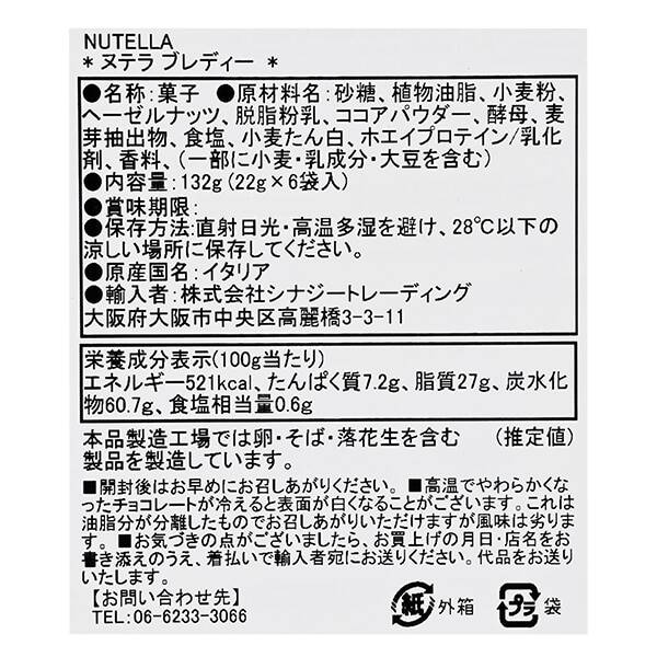 NUTELLA B-READY  ﾇﾃﾗﾌﾞﾚﾃﾞｨｰ 132g (22gx6袋入）