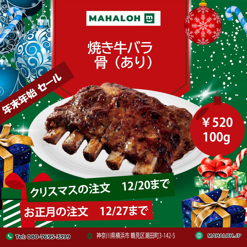 焼き牛バラ　骨あり🦴1kg