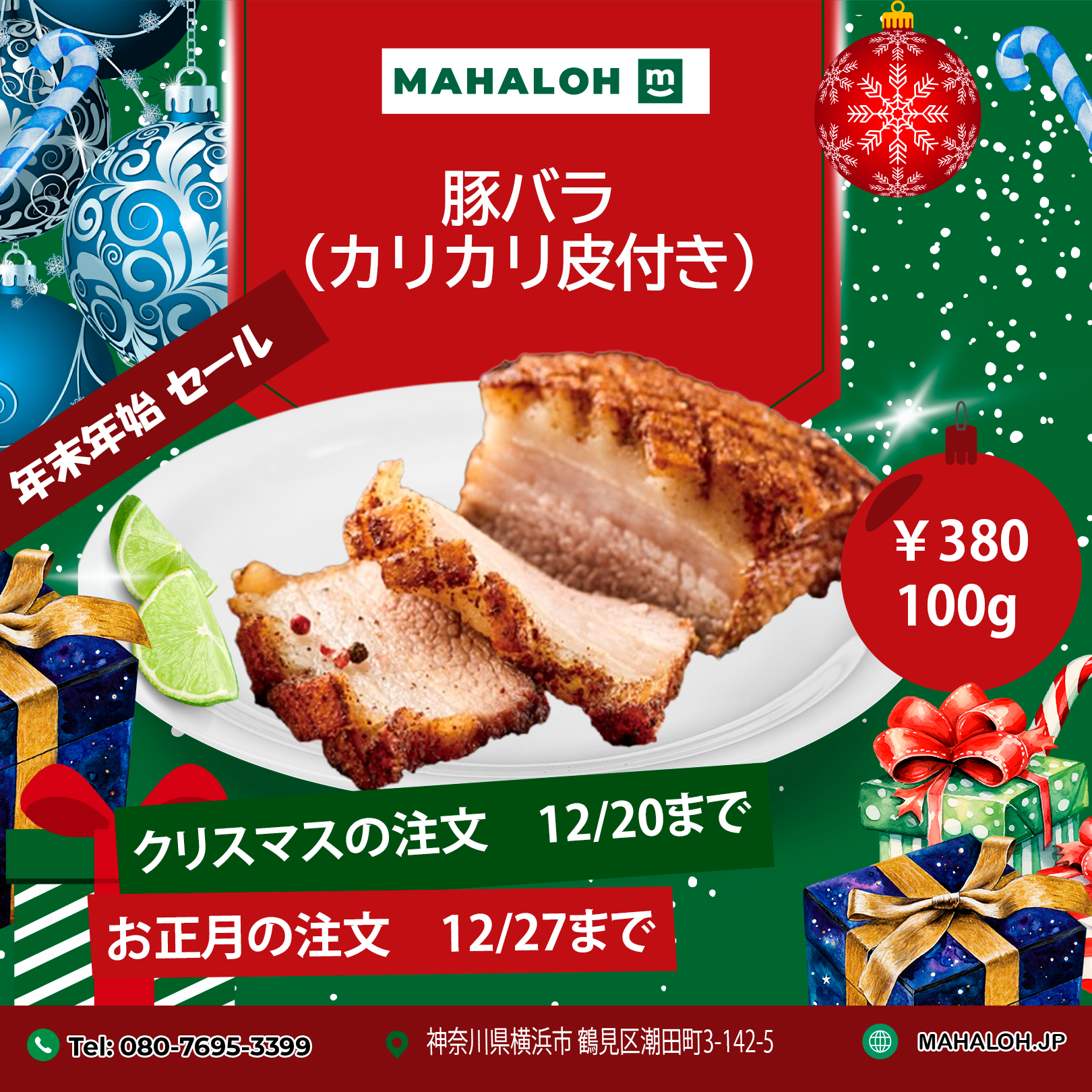 焼き豚バラ肉　皮あり（骨なし）１kg