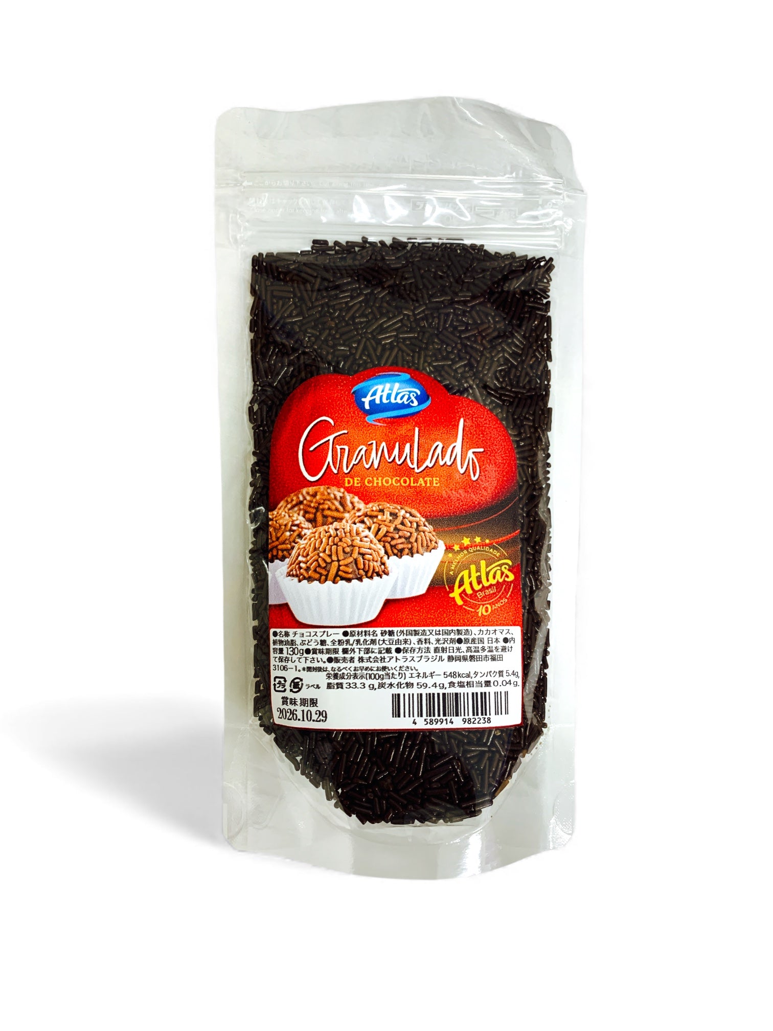 Chocolate Granulado Atlas チョコスプレー  130g