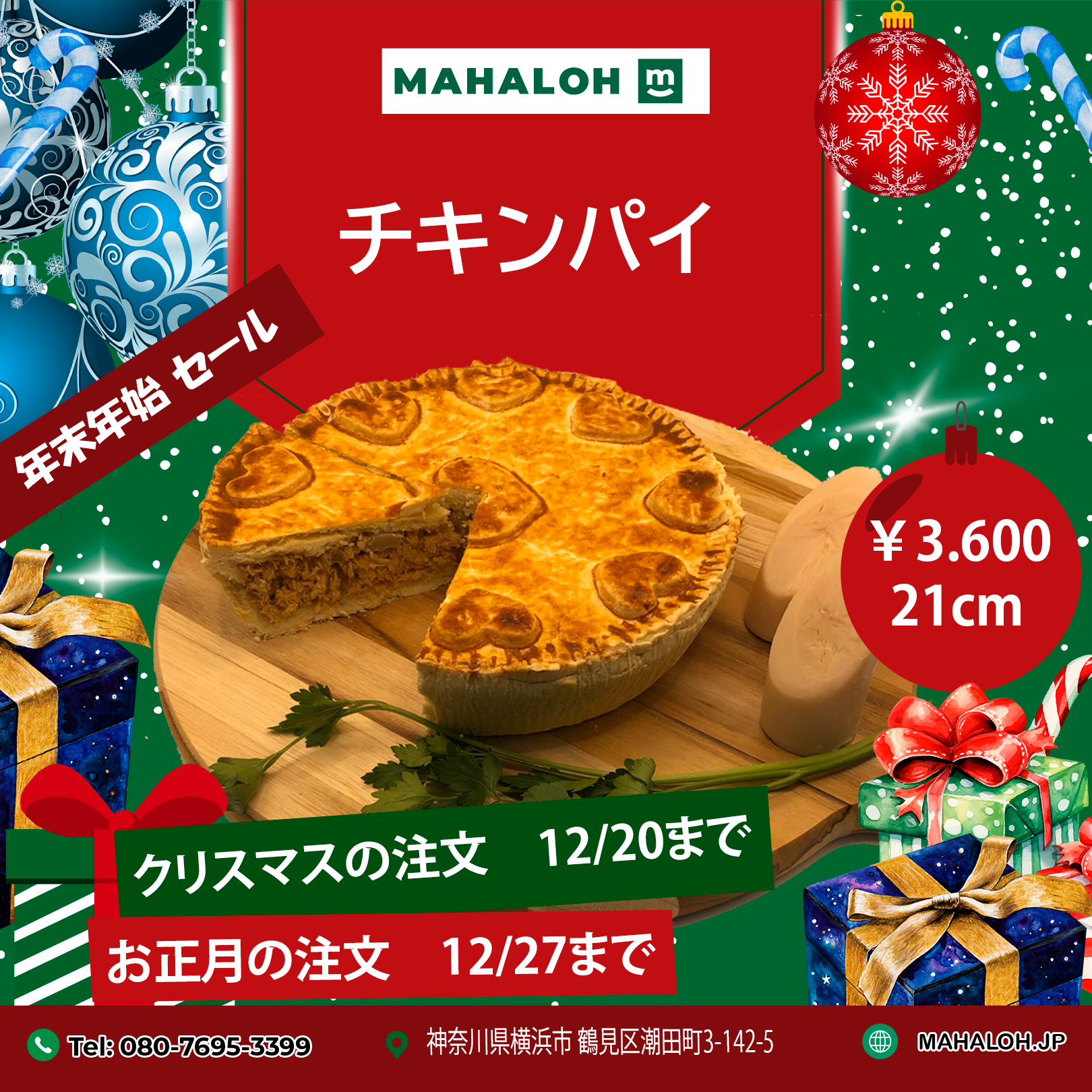 Chicken Pie No. 7, 21 cm