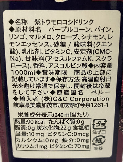 Gloria  チチャモラーダ(紫トウモロコシ)ドリンク 1L