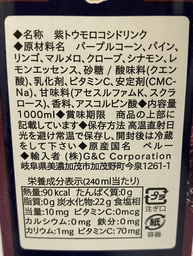 Gloria  チチャモラーダ(紫トウモロコシ)ドリンク 1L