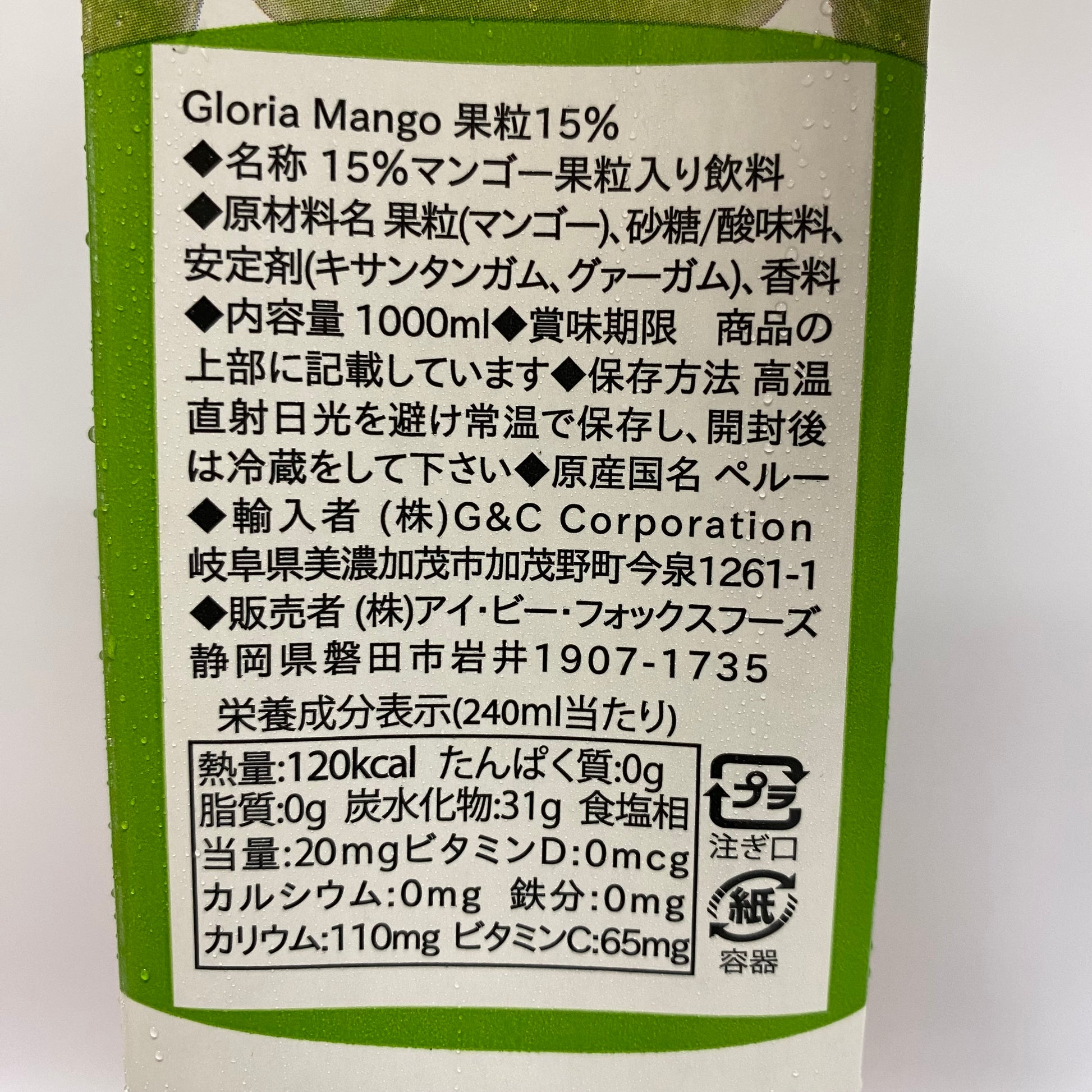 Gloria マンゴジュース1L