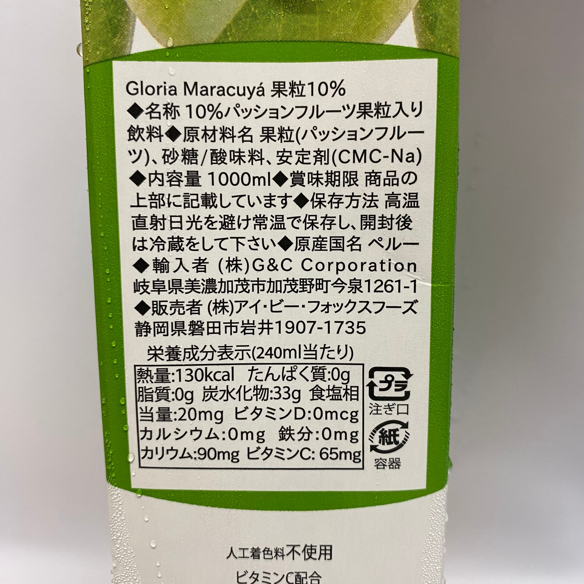 Gloria パッションフルーツジュース1L