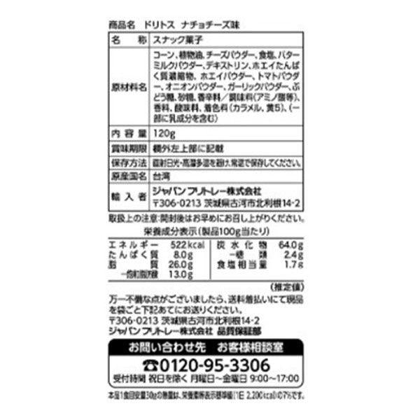 Doritos ドリトス ナチョチーズ味 120g