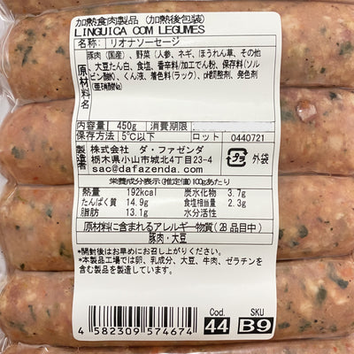 DA FAZENDA - 野菜入りソーセージ 450g 【冷蔵】