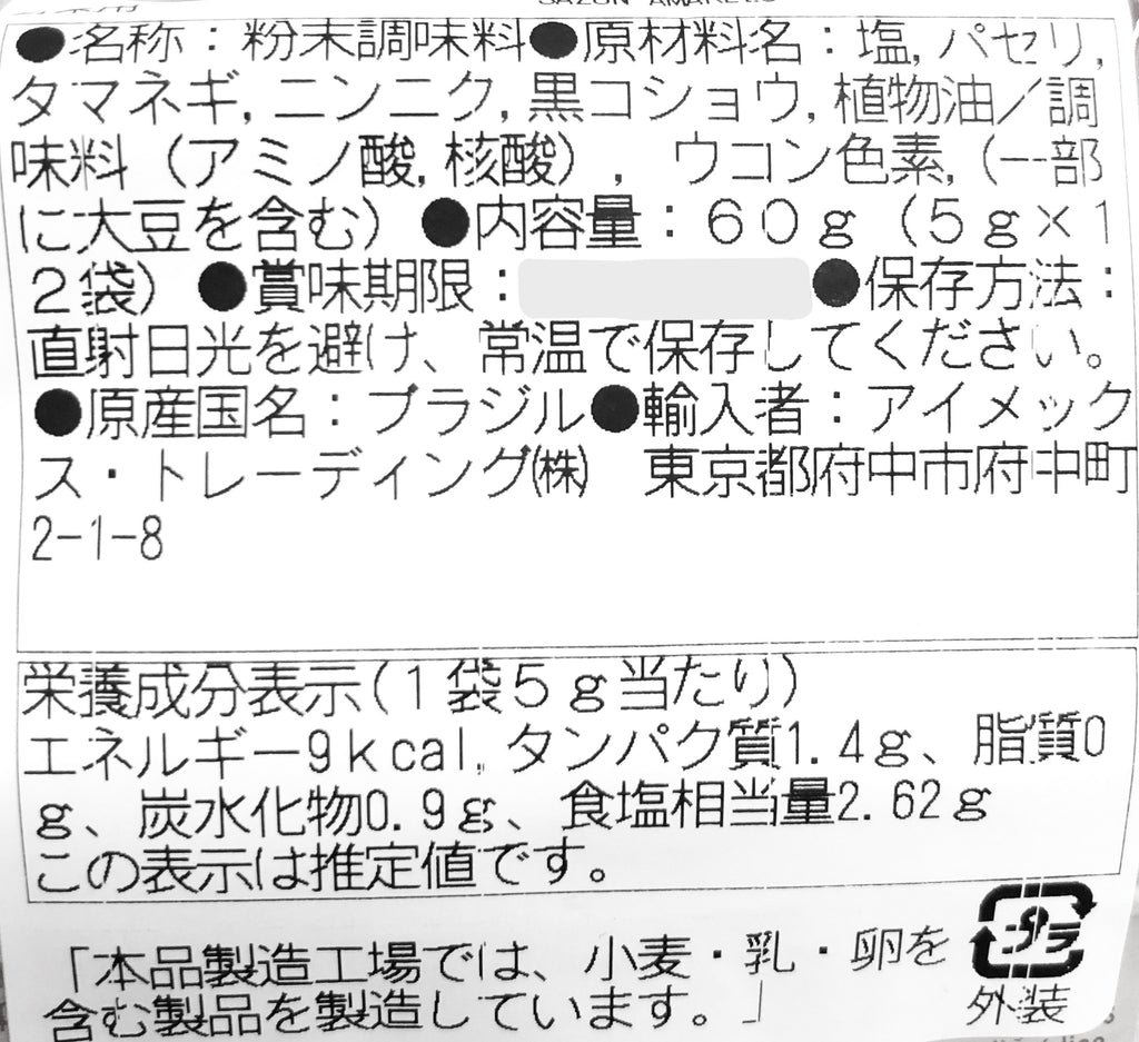 Sazon Ajinomoto Comprehensive Seasoning for Vegetables, 60g