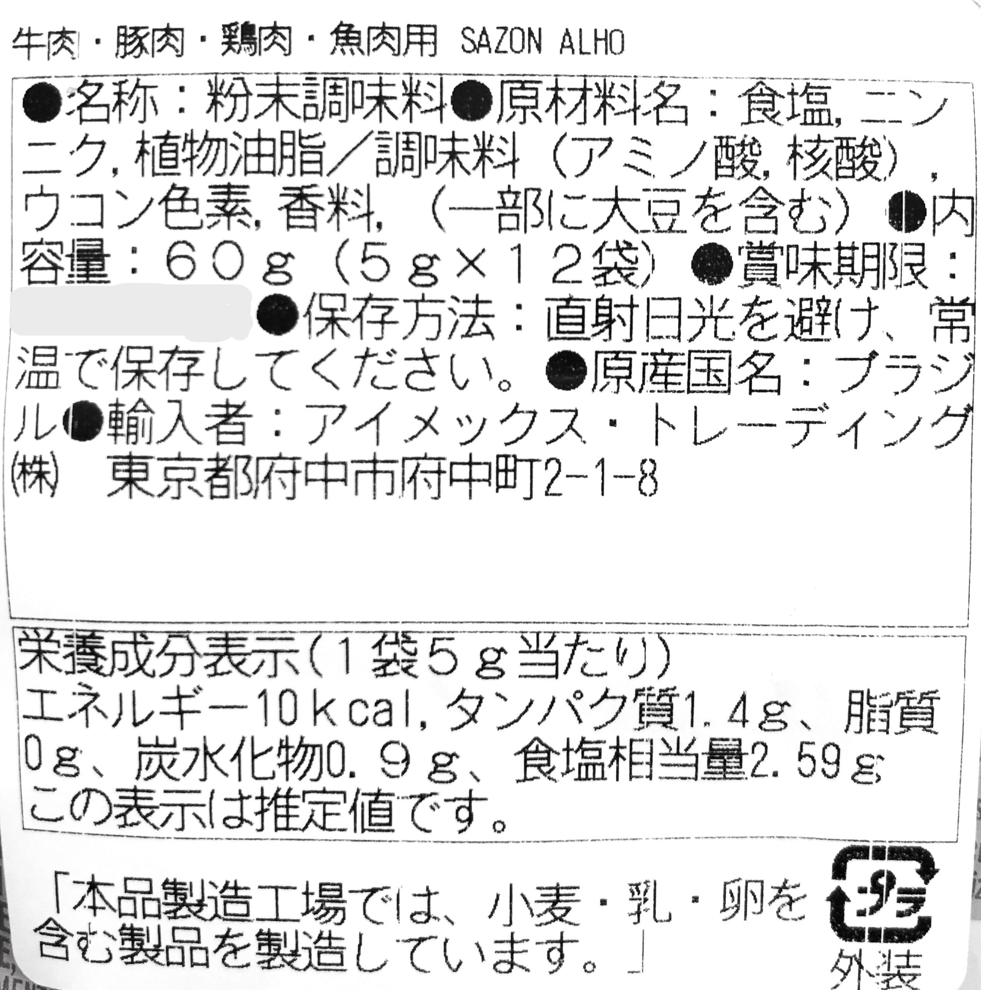 Sazon Ajinomoto General Seasoning for Meat Dishes, Garlic Flavor, 60g