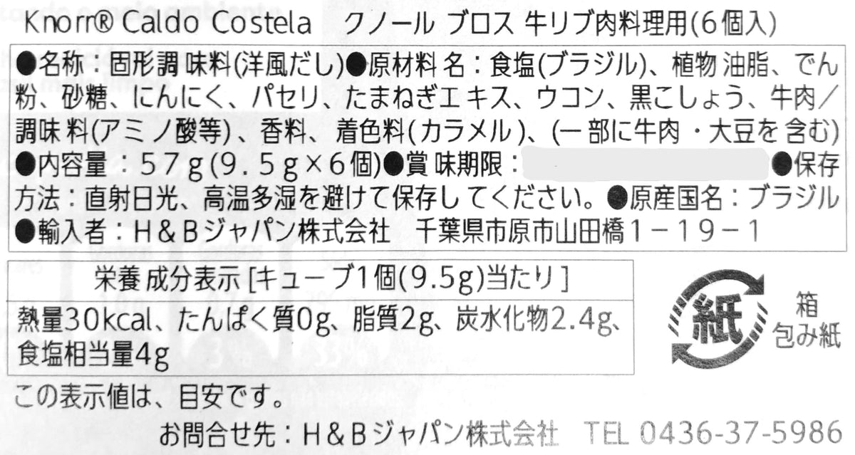 Knorr ブロス 牛リブ肉料理用 57g