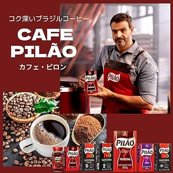 Pilaoピロン レギュラーコーヒー ブラジル産500g