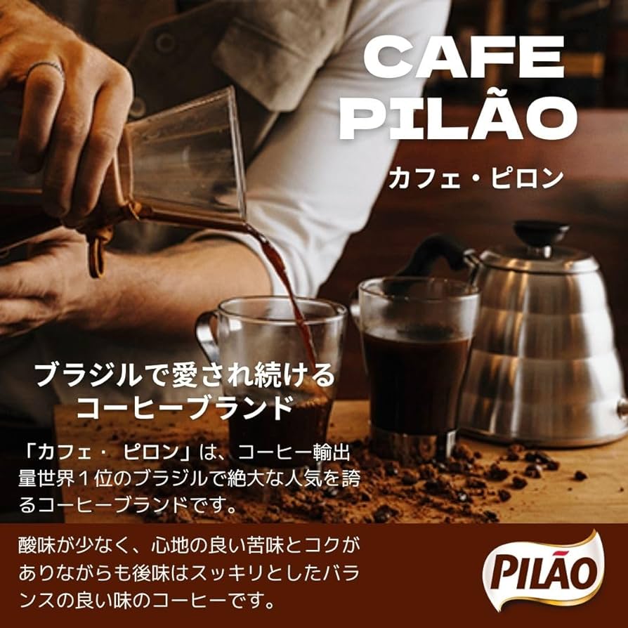 Pilaoピロン レギュラーコーヒー ブラジル産500g