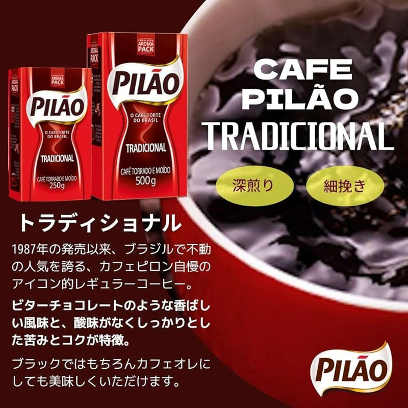 PILAO TRADICIONAL 500g ピロン レギュラーコーヒー ブラジル産