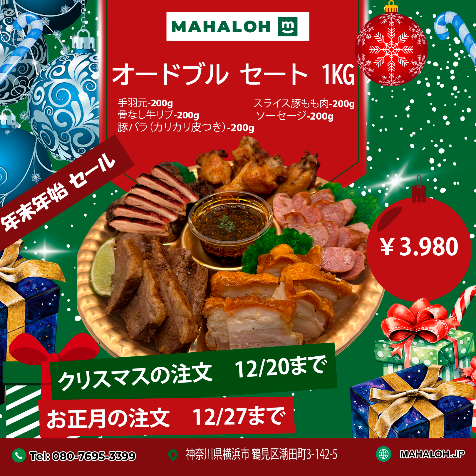 オードブルセット (チミチュリ ソース付き) 4～6人前