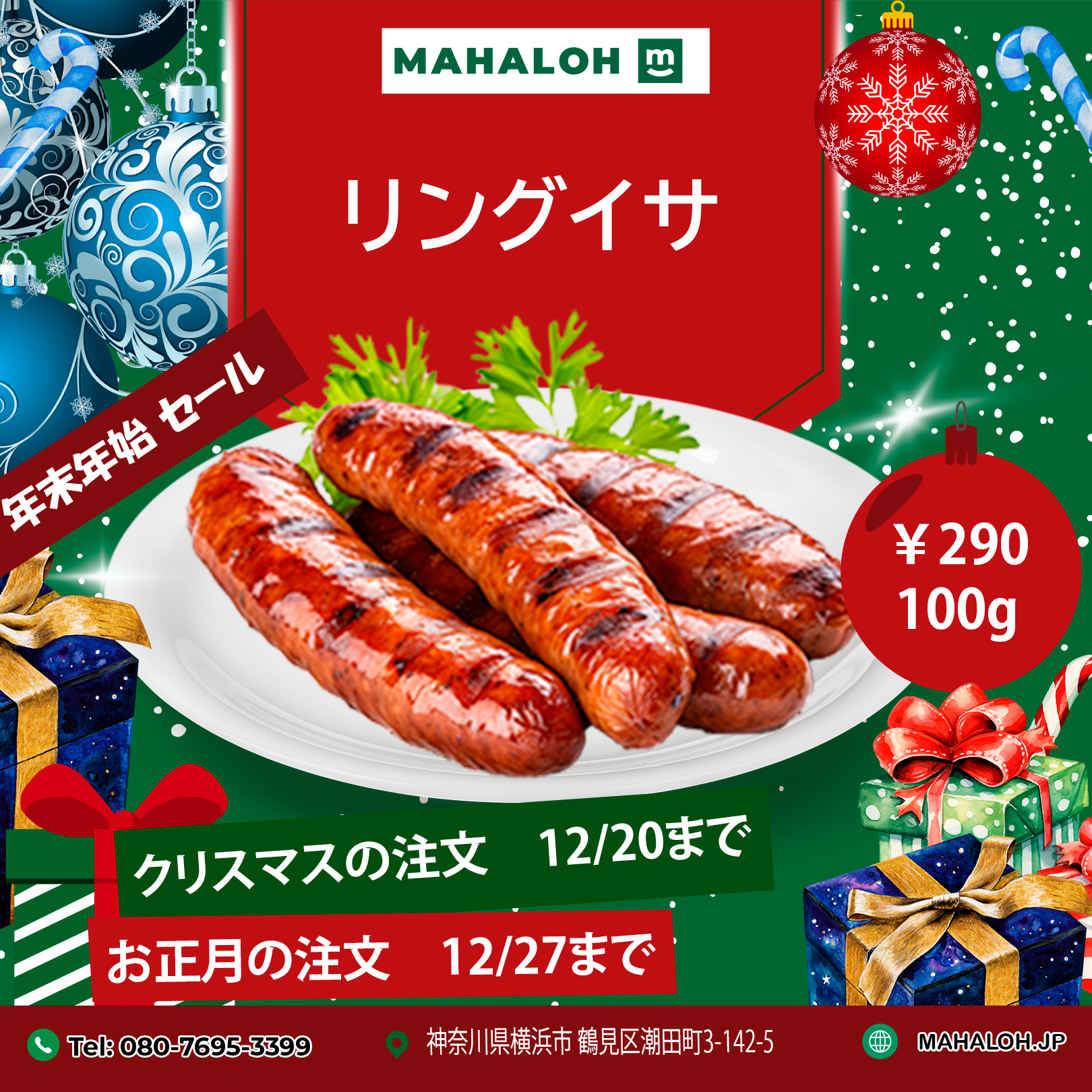 焼きリングイッサ(ソーセージ) 1kg