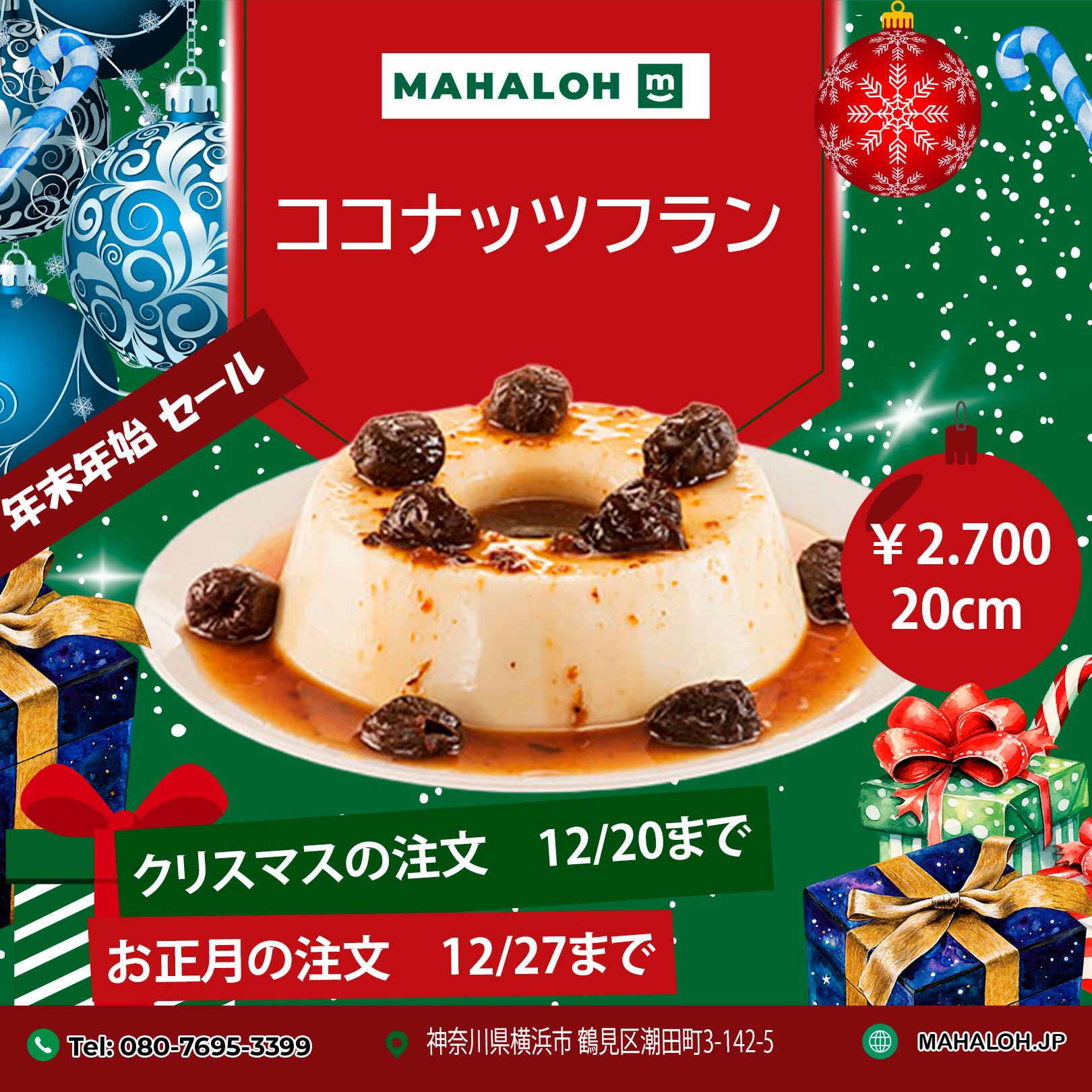 ココナッツフラン