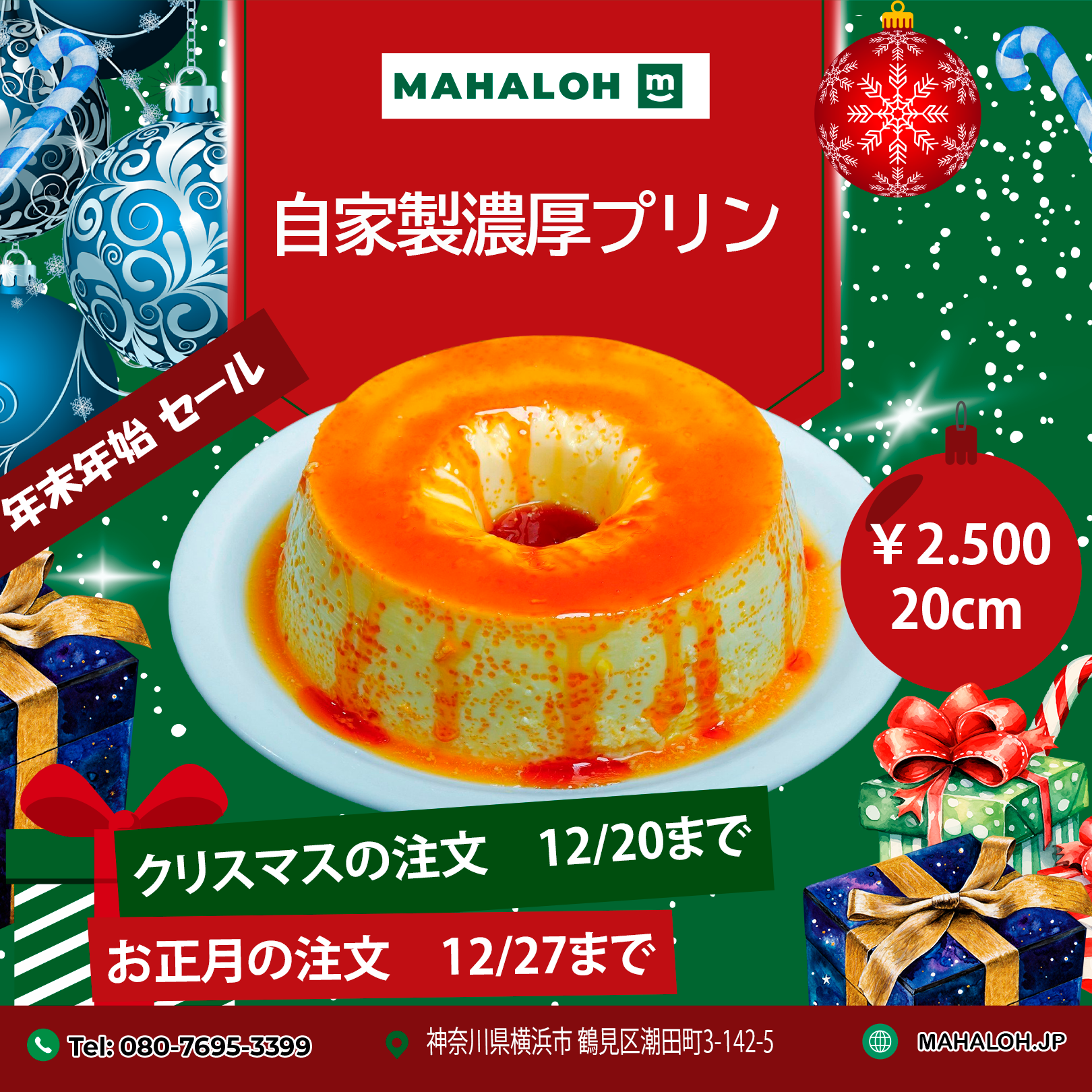 ブラジル風 プリン 20cm 冷蔵