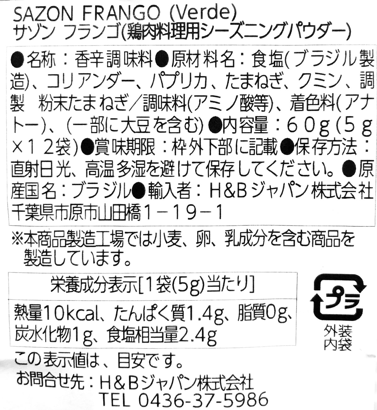 Sazon サゾン 味の素 総合調味料 鶏肉料理用 60g