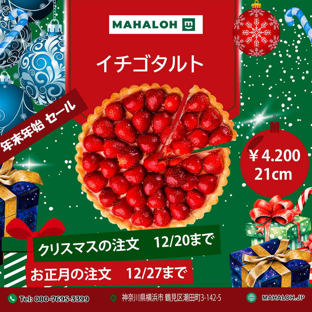 いちごのタルト 7号 21 cm