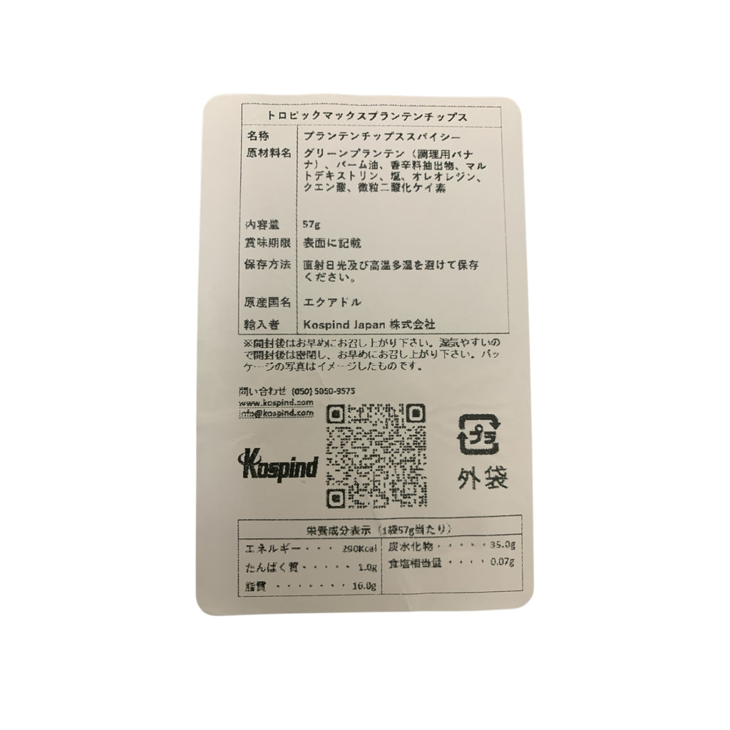 トロピックマックス プランテンシップス スパイシー 57g