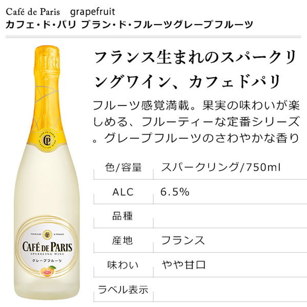 Cafe do Paris カフェ・ド・パリ・ レモン(やや甘口） 750ml  1本