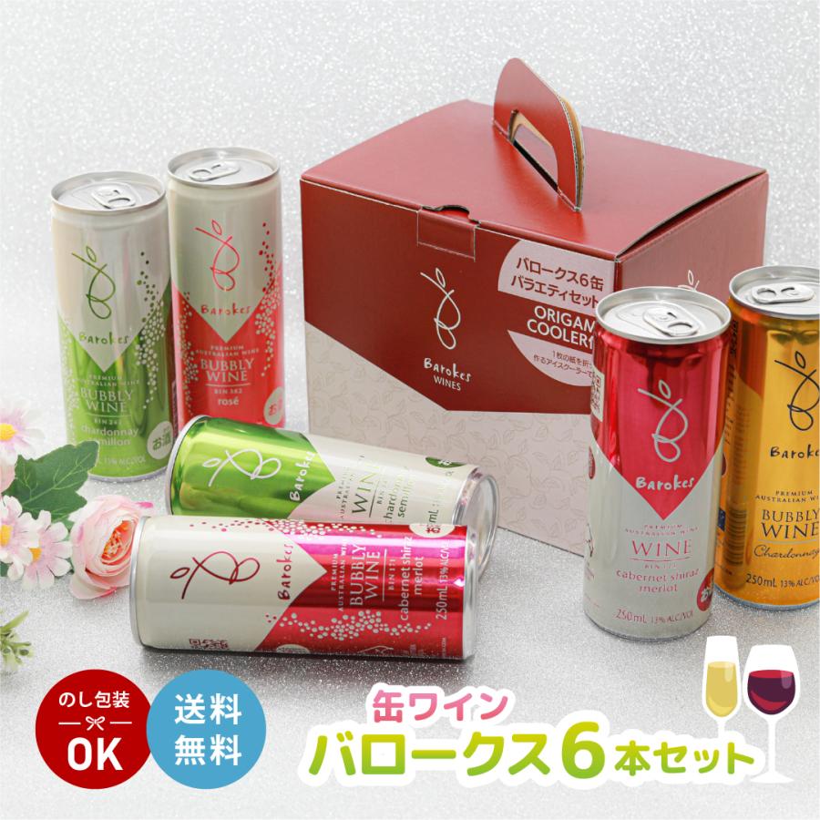 バロークス6缶ORIGAMI COOLER付