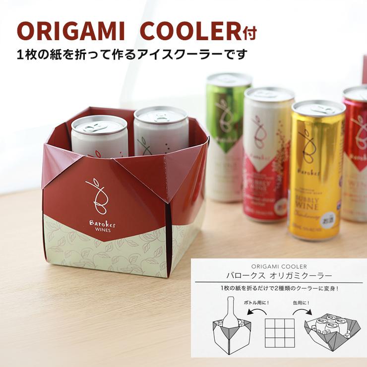 バロークス6缶ORIGAMI COOLER付