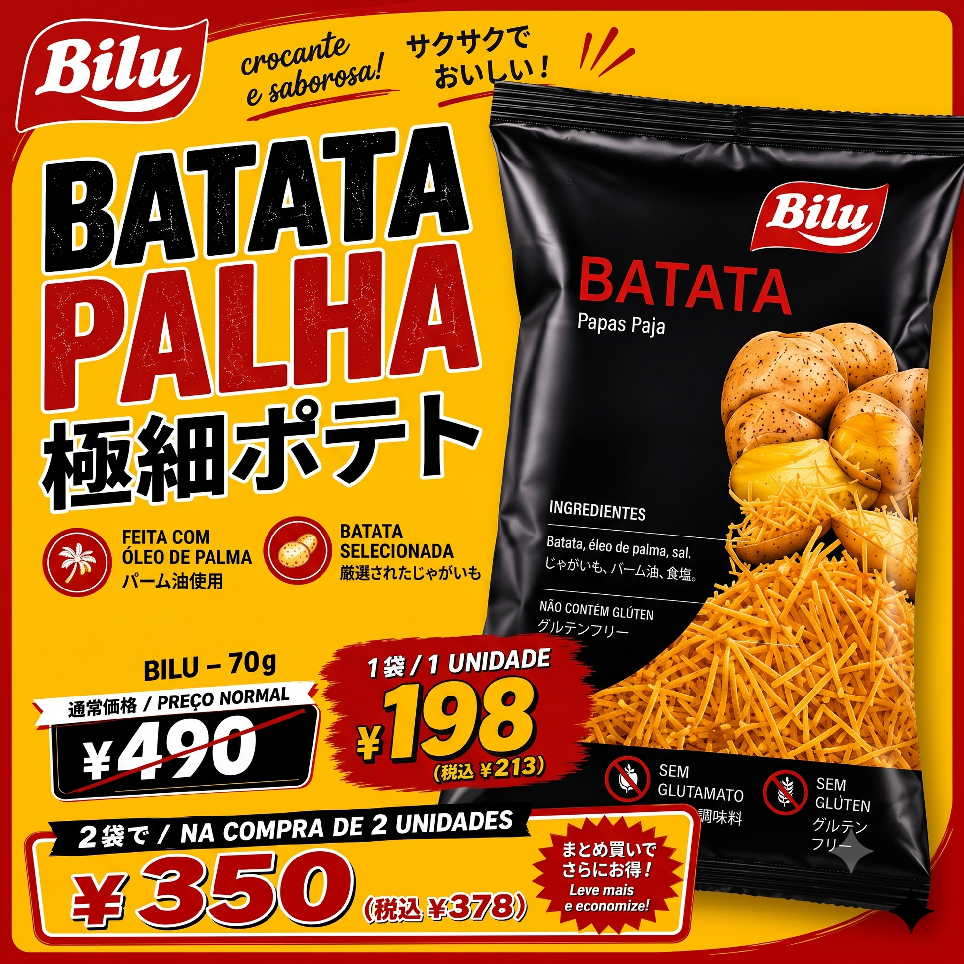 【訳あり】Bilu バタタ・パルハ（極細ポテト）70g