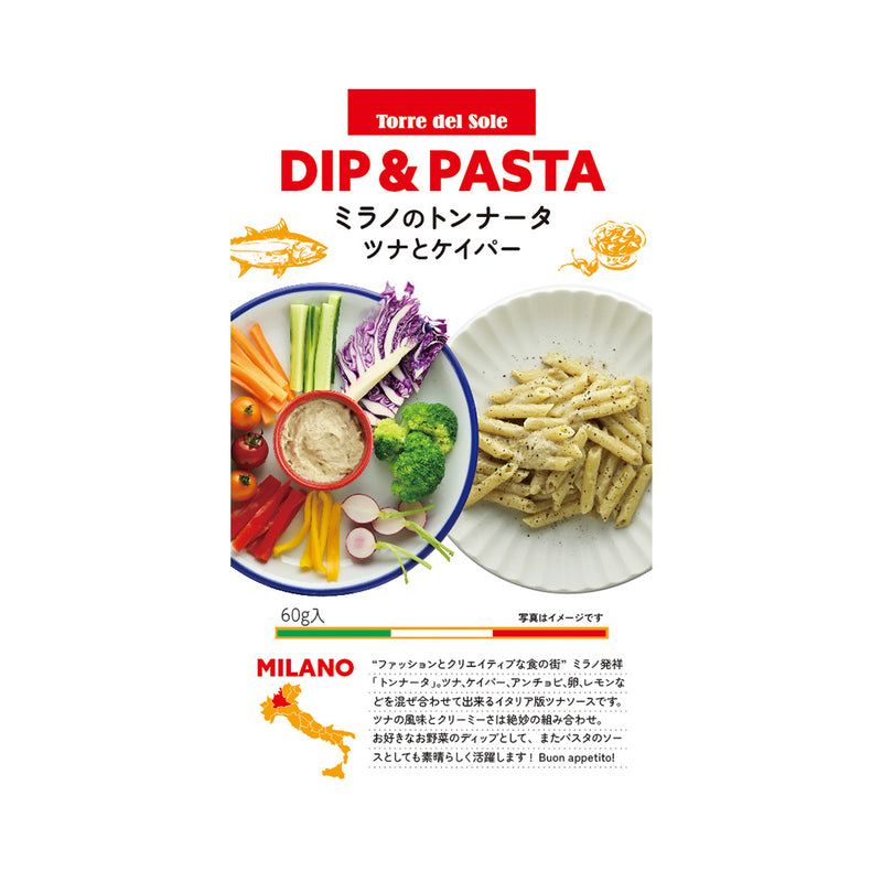 Torre del Sole ディップ＆パスタ ミラノのトンナータ 60g