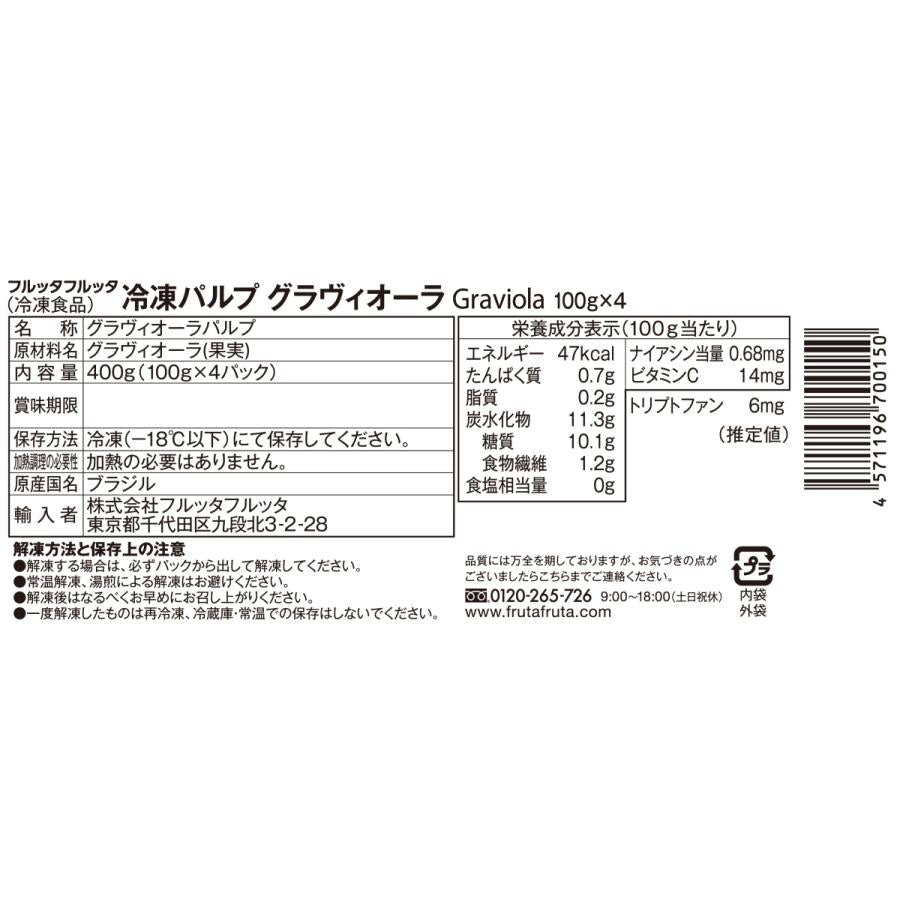 フルッタフルッタ 冷凍パルプグラビオラ(グアナバナ)  400g(4x100g)