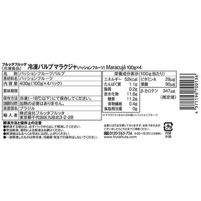 POLPA FRUTA FRUTA  パッションフルーツフルーツパルプ 400g(4x100g) 【冷凍】