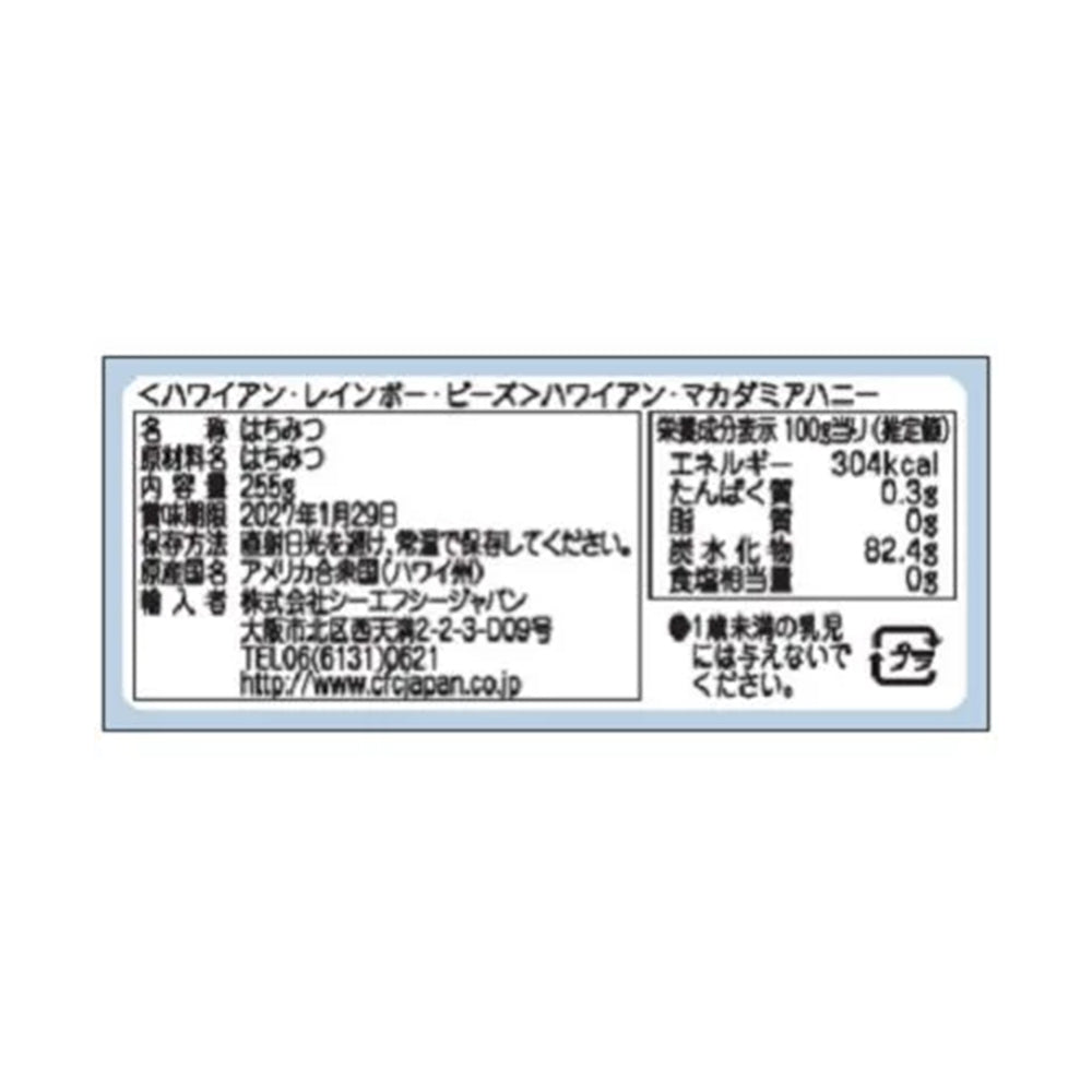 ハワイアン マカダミアハニー 225g – MAHALOH