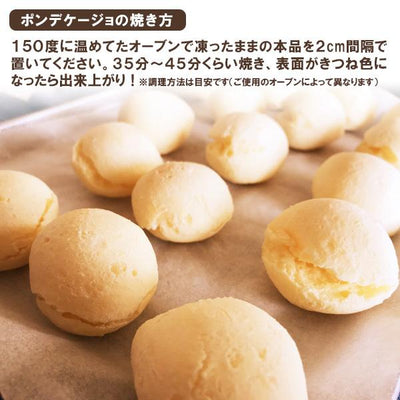 PAO DE QUEIJO NATURAL チーズパン (ポンデケージョ) 50g×50個【冷凍】