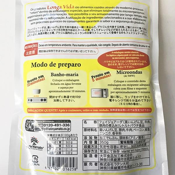FEIJOADA COMPLETA  350g -PRATI   フェイジョアーダ　(黒インゲン豆と肉のシチュー）