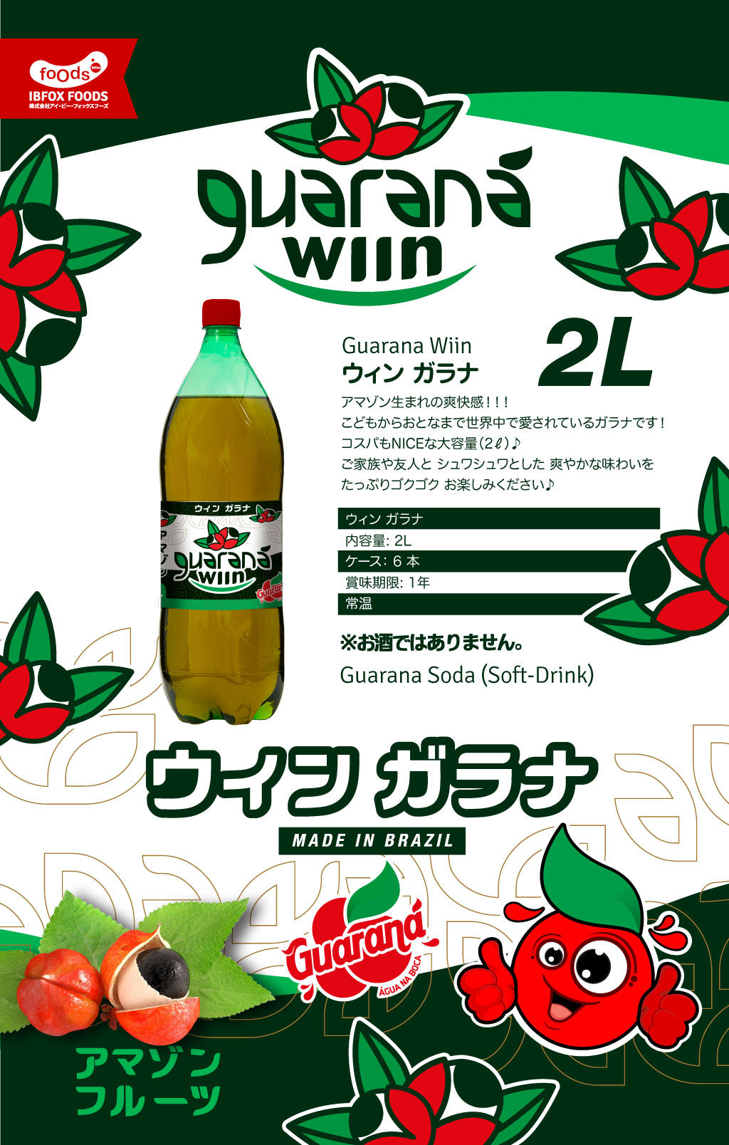 Wiin  ガラナ ツバイナ 2L